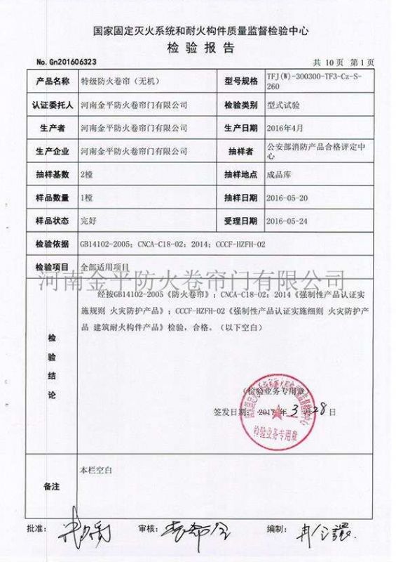 特級防火（huǒ）卷簾門