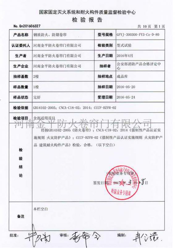 鋼（gāng）質防火、防煙檢驗報告