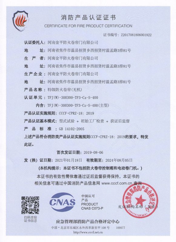特級防火卷簾（折疊提（tí）升（shēng）式）3C證書