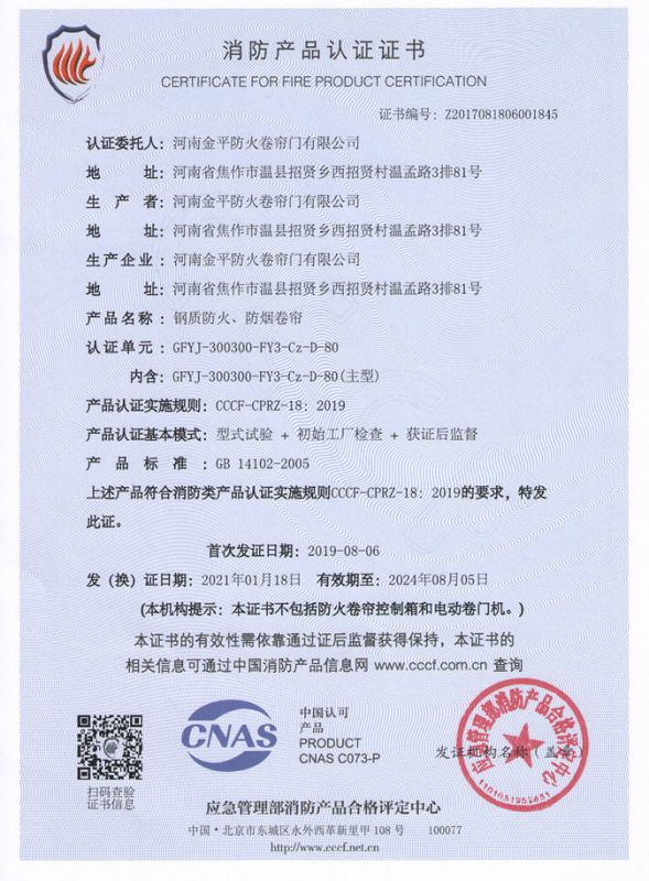 鋼（gāng）質（zhì）複（fù）合防火防煙卷簾3C證書